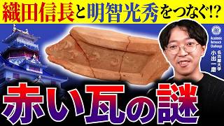 A mysterious red roof tile unearthed from the legendary Azuchi