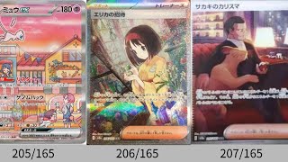 【ポケカ】フラゲでエリカ様SARきた！！SR以外ほぼ全種！ポケモンカード151【Pokémon cards】New rare card of  Pokemon card 151.