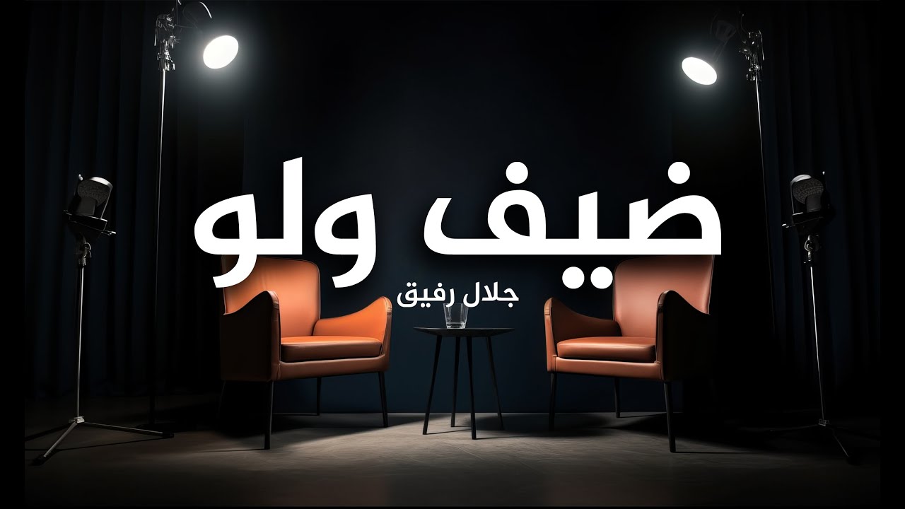 ضيف ولو...أدامونا باريس