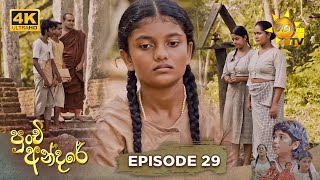 Punchi Andare 29 2024-03-27  Hiru TV