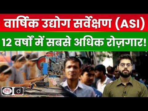 The Annual Survey of Industries (ASI) 2022-23 | Employment | UPSC | Drishti IAS