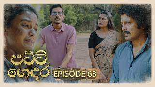 Patti Gedara (පට්ටි ගෙදර) | Episode 63 - (2026-05-24) | ITN