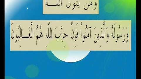 القران الكريم سورة المائدة الأية 56.wmv