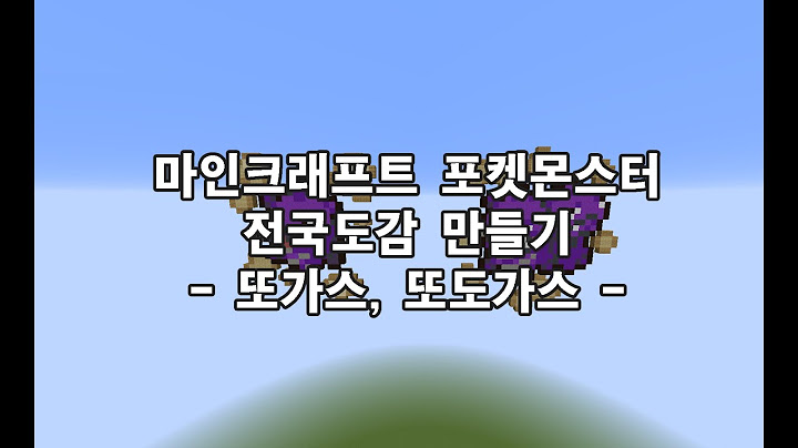 마크 캐릭터 만들기 포켓몬 전국도감 - 또가스, 또도가스( Mine craft Pokemon Pixel art tutorial - Koffing, Weezing)