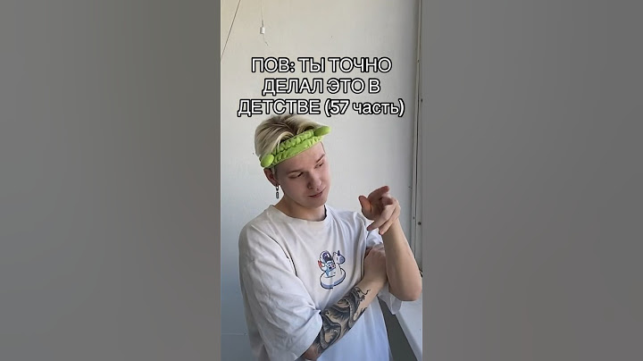 POV: ТЫ ТОЧНО ДЕЛАЛ ЭТО В ДЕТСТВЕ (57 часть)