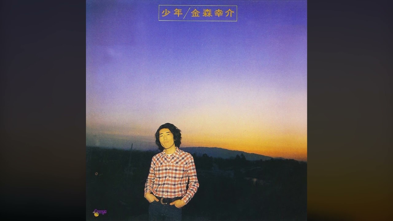 1976] Kosuke Kanamori & Sooo Baad Revue – 少年 [Full Album] - YouTube
