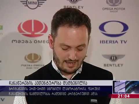 ფარული ჩანაწერების ავთენტურობა დადგენილია   ბრიტანეთის ლაბორატორია ადასტურებს