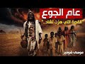 موسى شوفير – سنة الجوع | أغنية خالدة من زمن المجاعة 1972 🇹🇩