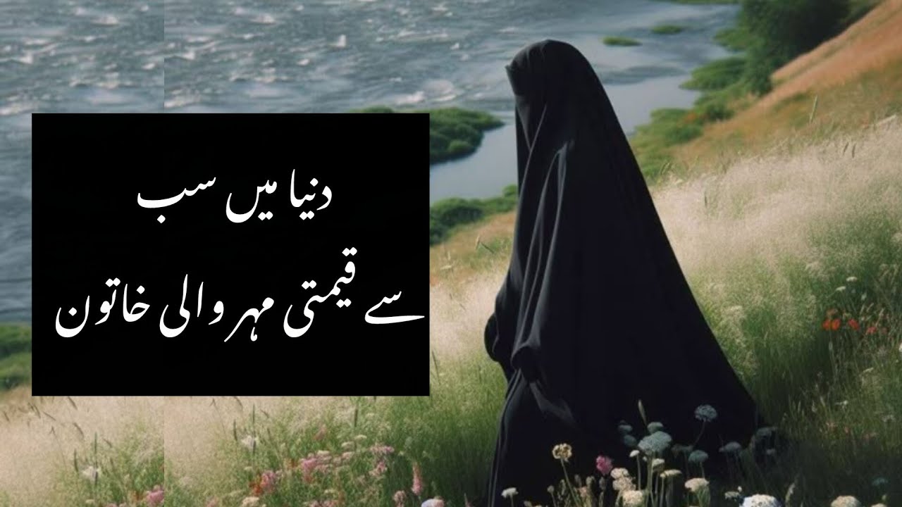 Seereat e Sahabiyat || Umme Sulaym bint milhan| سیدہ سلیم بنت ملحان