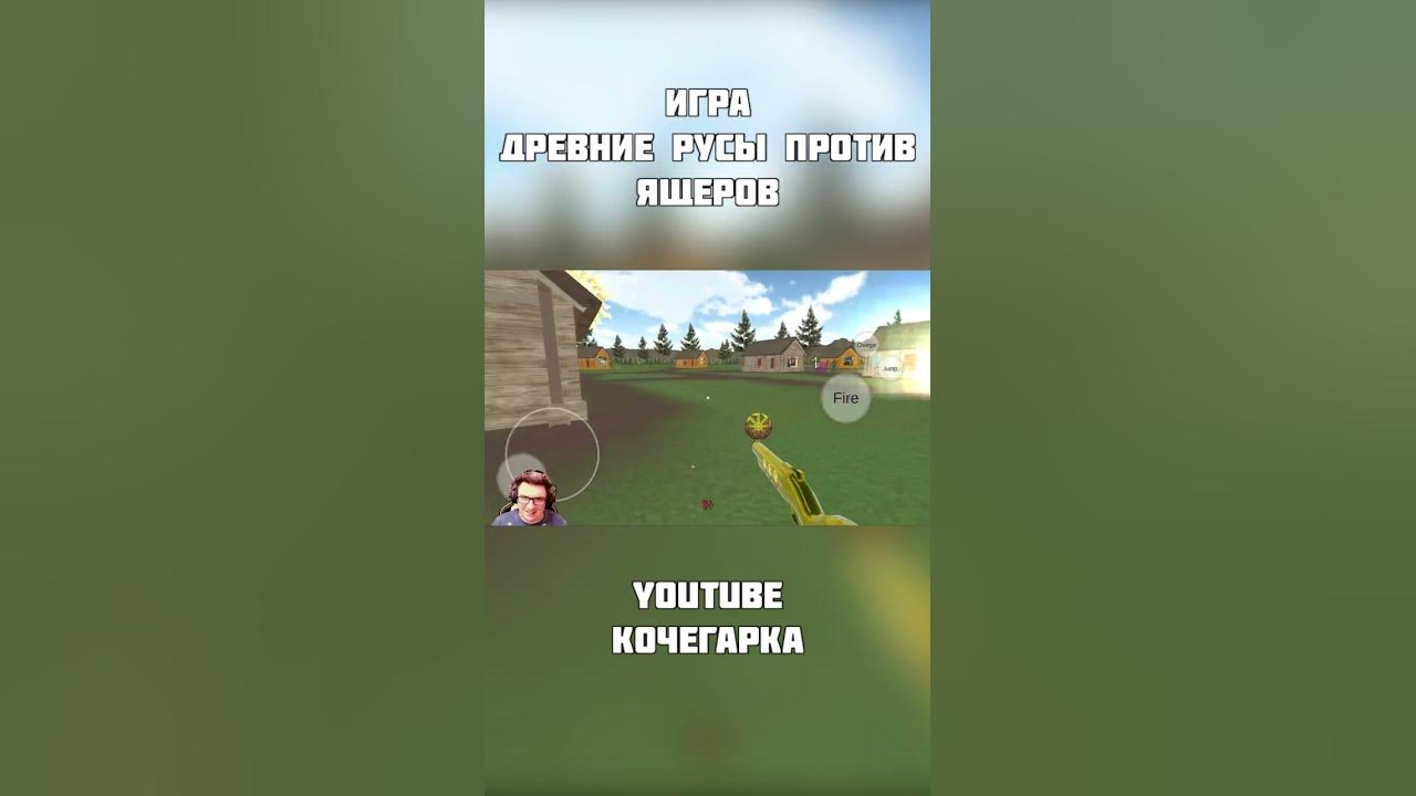 древние русы против ящеров - YouTube
