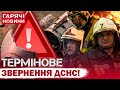 В ДСНС РАПТОВО ЗВЕРНУЛИСЯ ДО УКРАЇНЦІВ ДИВИТИСЯ ВСІМ В ДСНС РАПТОВО ЗВЕРНУЛИСЯ ДО УКРАЇНЦІВ ДИВИТИСЯ ВСІМ