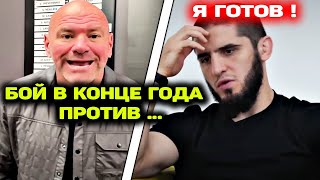 Исламу дали НОВЫЙ БОЙ! Ислам Махачев проведет бой в КОНЦЕ ГОДА / Хабиб Оливейра Сирил Джонс юфс