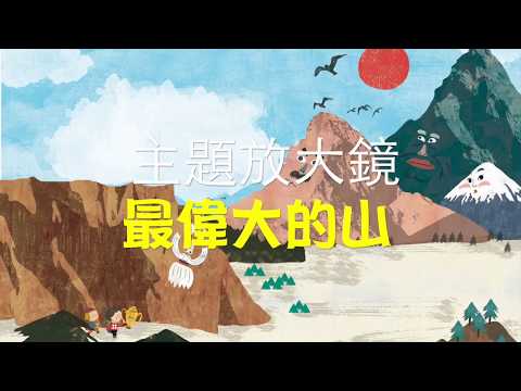 【未來兒童】【 2017年11月號】【1分鐘搶先看】