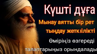 картинка: Күн сайын ең құдіретті дұға! Барлық тілектер орындалады! Байлық, пайда және бақыт🤲