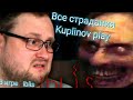 Все страдания Kuplinov play в игре iblis и смешные моментики