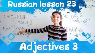23 Russian Lesson / Adjectives 3 / Learn Russian with Irina