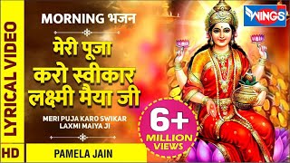 Meri Puja Karo Swikaar मेरी पूजा करो स्वीकार | @bhajanindia screenshot 4