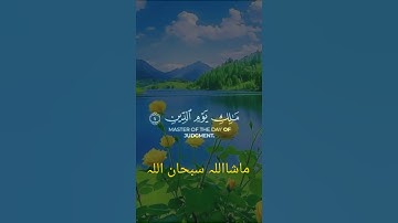 سورة الفاتحة بصوت هزاع البلوشي | كروما شاشة سوداء #quran #1millionviews #duet #quotes