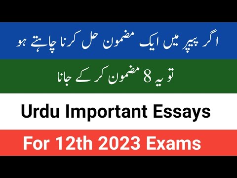 urdu essays for 12th class