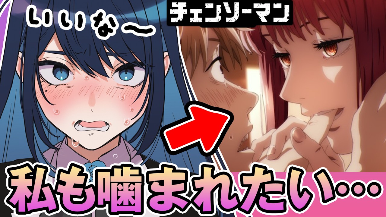 【Ado】マキマさんへの欲望を隠せないAdoさんww
