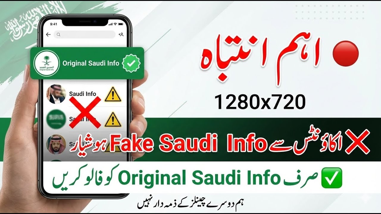 Warning for Viewers: Many Fake Accounts Using Saudi Info Name