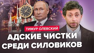 🤯ФСБ БЕЖИТ из России / Чьи головы полетят в Кремле? / Кто слил Пригожина? – ОЛЕВСКИЙ