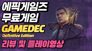 🎁 에픽게임즈 무료게임 [GAMEDEC : Definitive Edition] 리뷰 및 플레이영상!!! (1/13~1/20) / GAMEDEC GAMEPLAY