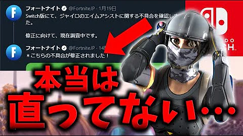 スイッチジャイロから消えたエイムアシストが復活しました スイッチジャイロから消えたエイムアシストが復活しました