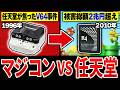 【完全解説】よくわかるマジコンと任天堂激闘の30年史 1983~2010