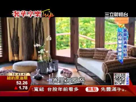 名人都愛去！私人奢華海島遊正夯│三立財經台CH88