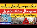 Dengue Virus in Pakistan | High Alert Issued  | Latest Update | Breaking News