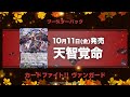 【2024年秋】ブシロードカードゲーム スケジュール