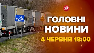 Прямо зараз! Жах на кордоні з Польщею. Фури заблоковані на "Рава-Руській" - Новини за 4 червня 18:00