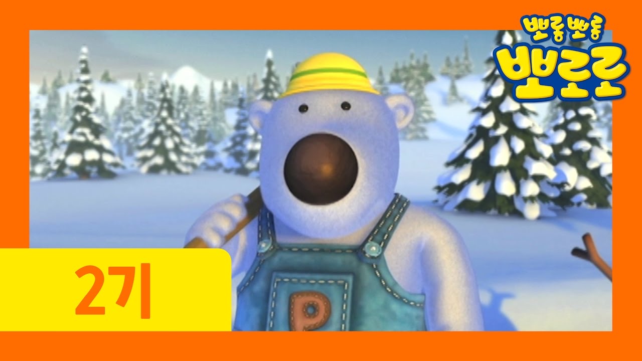 [뽀로로 2기] #02 모두 어디에 있을까?