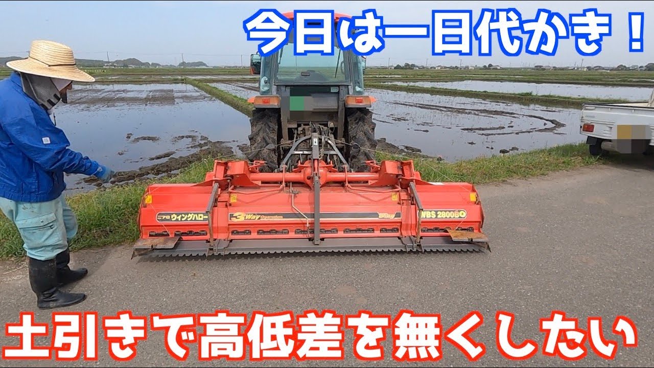 代かき2024開始！折りたたみ式のドライブハローで初めての代かき