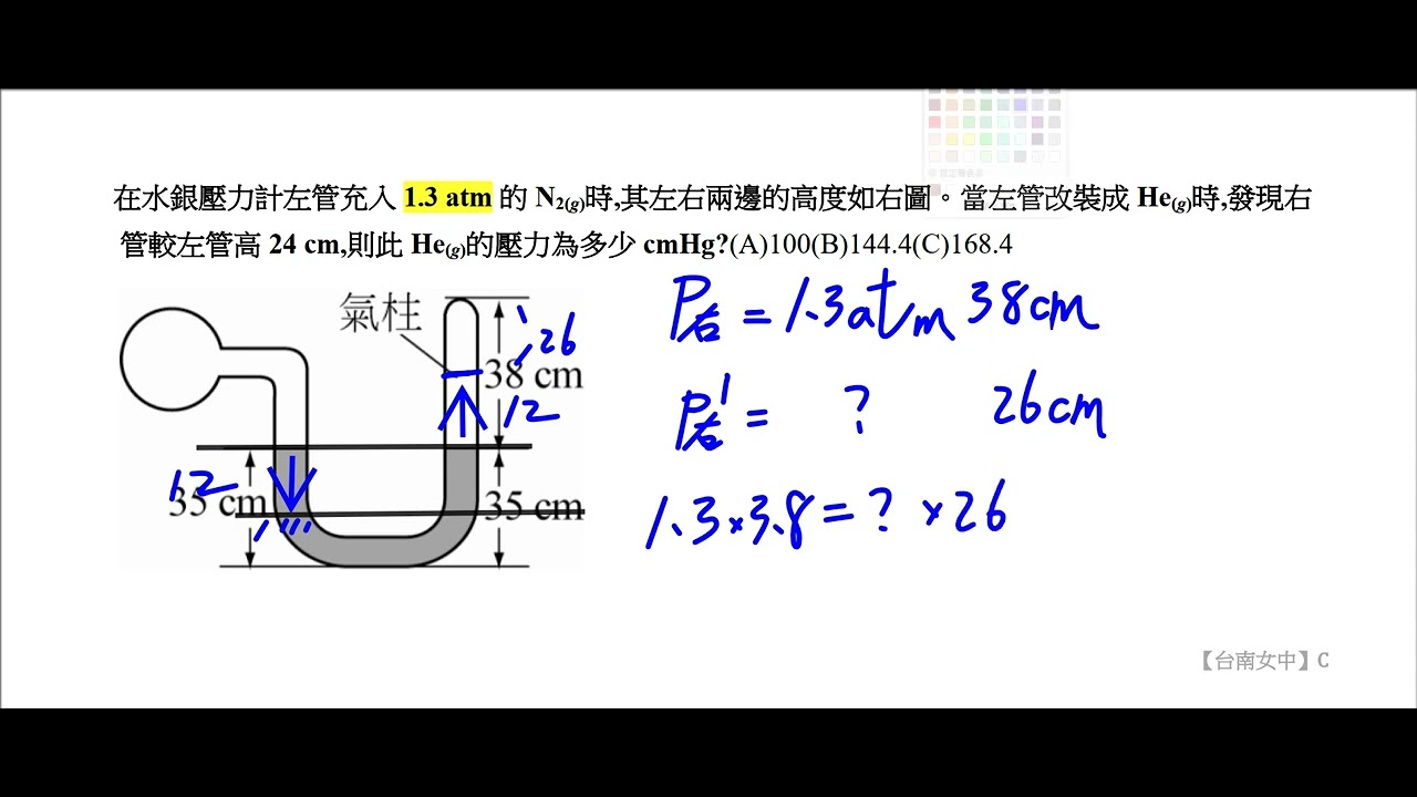 【氣體定律】【波以耳】在水銀壓力計左管充入 1 3 atm 的 N2