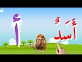 الحروف العربية بطريقة سهلة وبسيطة  |Arabic alphabet