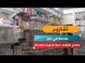 صدمة في تعز ما الذي كشفته حملة الأدوية المفاجئة