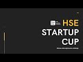 Результаты экспертного отбора HSE Startup Cup