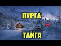 ДОБРАТЬСЯ б ДО ИЗБЫ АУ ЗАБЛУДИЛСЯ в ЛЕСУ СЛУЧАЙ в ТАЙГЕ ПУРГА ИСТОРИИ из ЖИЗНИ ОТШЕЛЬНИК СУДЬБА