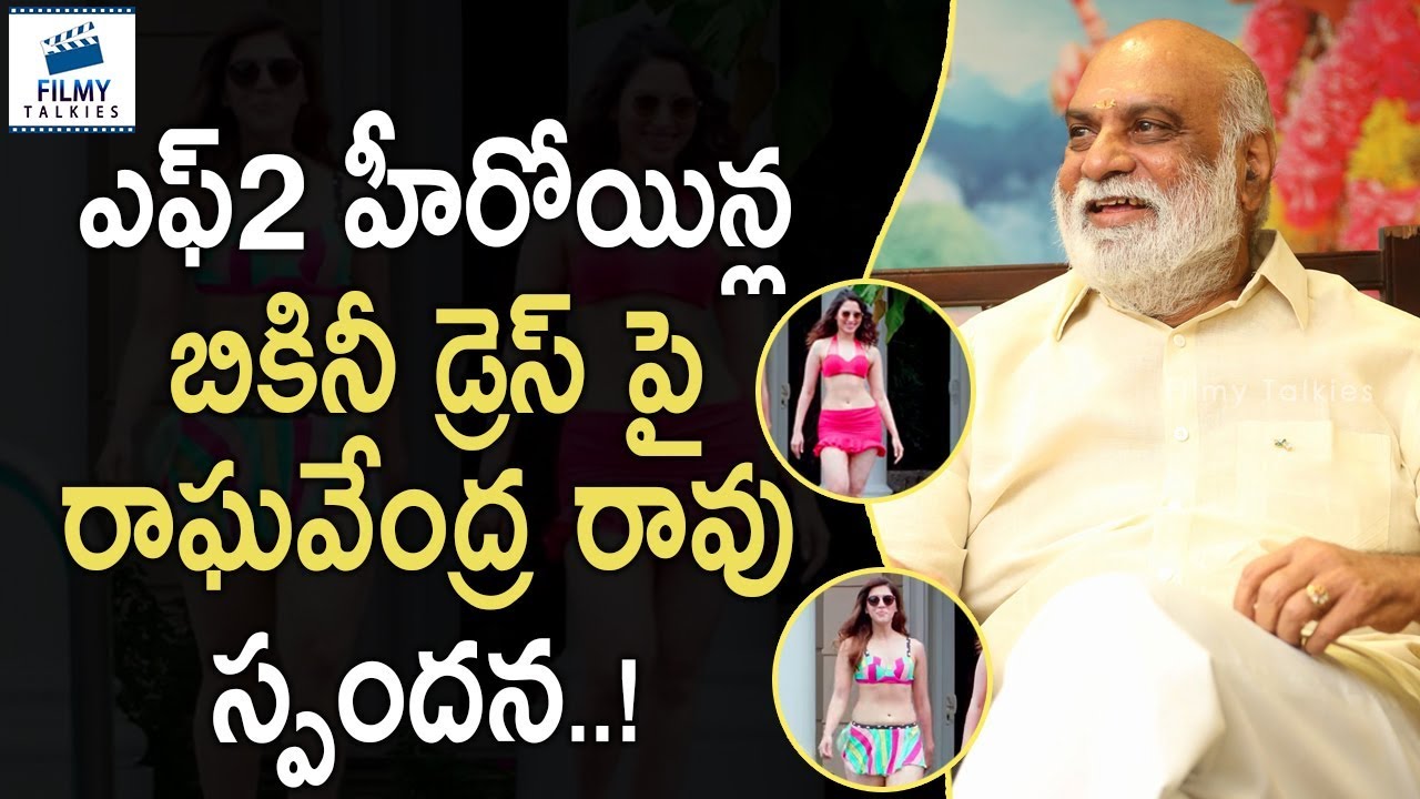 venkatesh comedy film Director Raghavendra Rao's Response on F2 Heroine Bikini | Latest News
