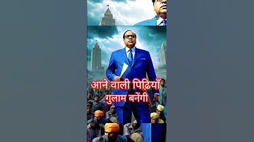 B.R. Ambedkar: The Architect of Indian Constitution #shorts