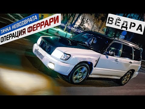 Видео: Subaru Forester по кличке ПОСЛЕЗАВТРА