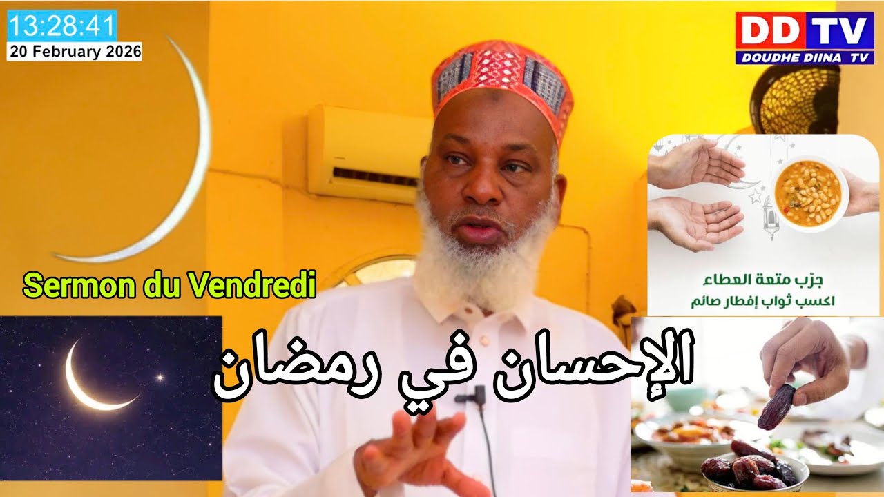 🛑 Qutba Dr Mamadou Oury Barry Le 20 Février 2026 الإحسان في رمضان 