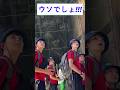 [ウソでしょ!!! ]初めて仁王像を見た留学生の反応#外国人 #日本 #奈良公園