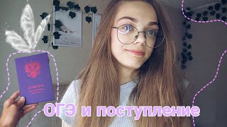 как я сдала огэ и поступила в колледж | советы | arisha✨️