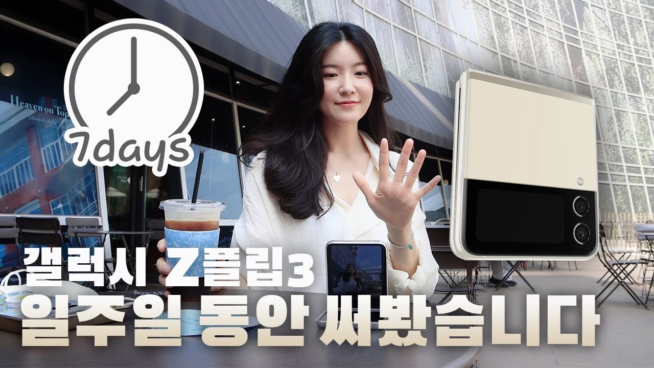 갤럭시Z플립3 일주일 사용기_만족. 하시나요?