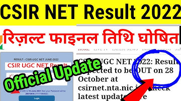 CSIR NET result 2022 || How to check csir net result || CSIR NET Result latest update #csirnet