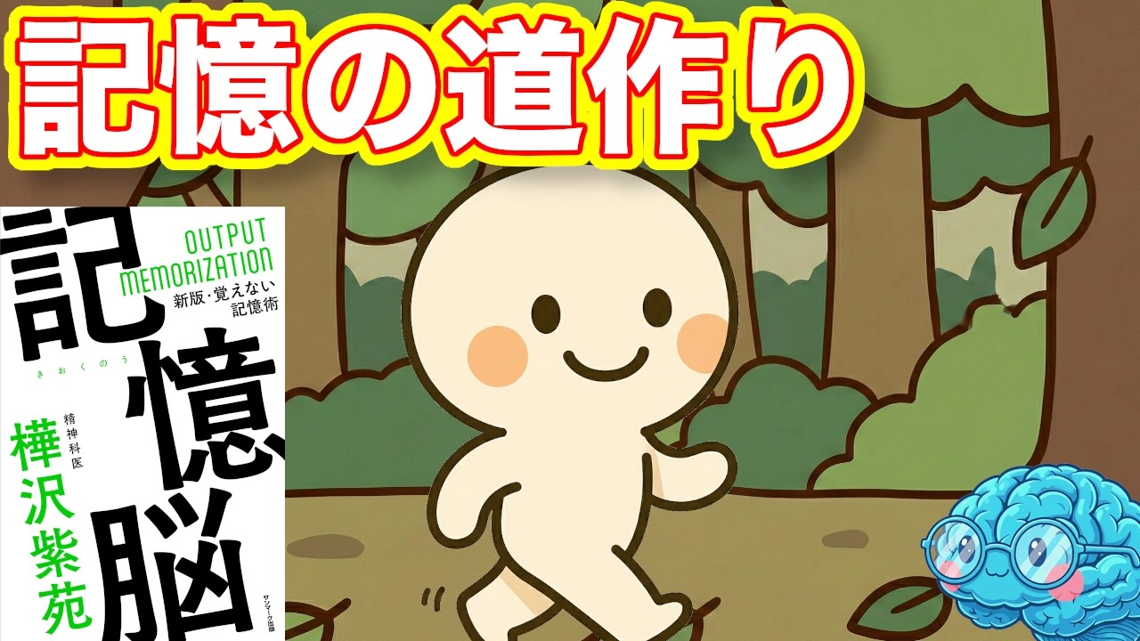 なぜ「知っている」が「使える」に変わらないのか？【記憶脳から】