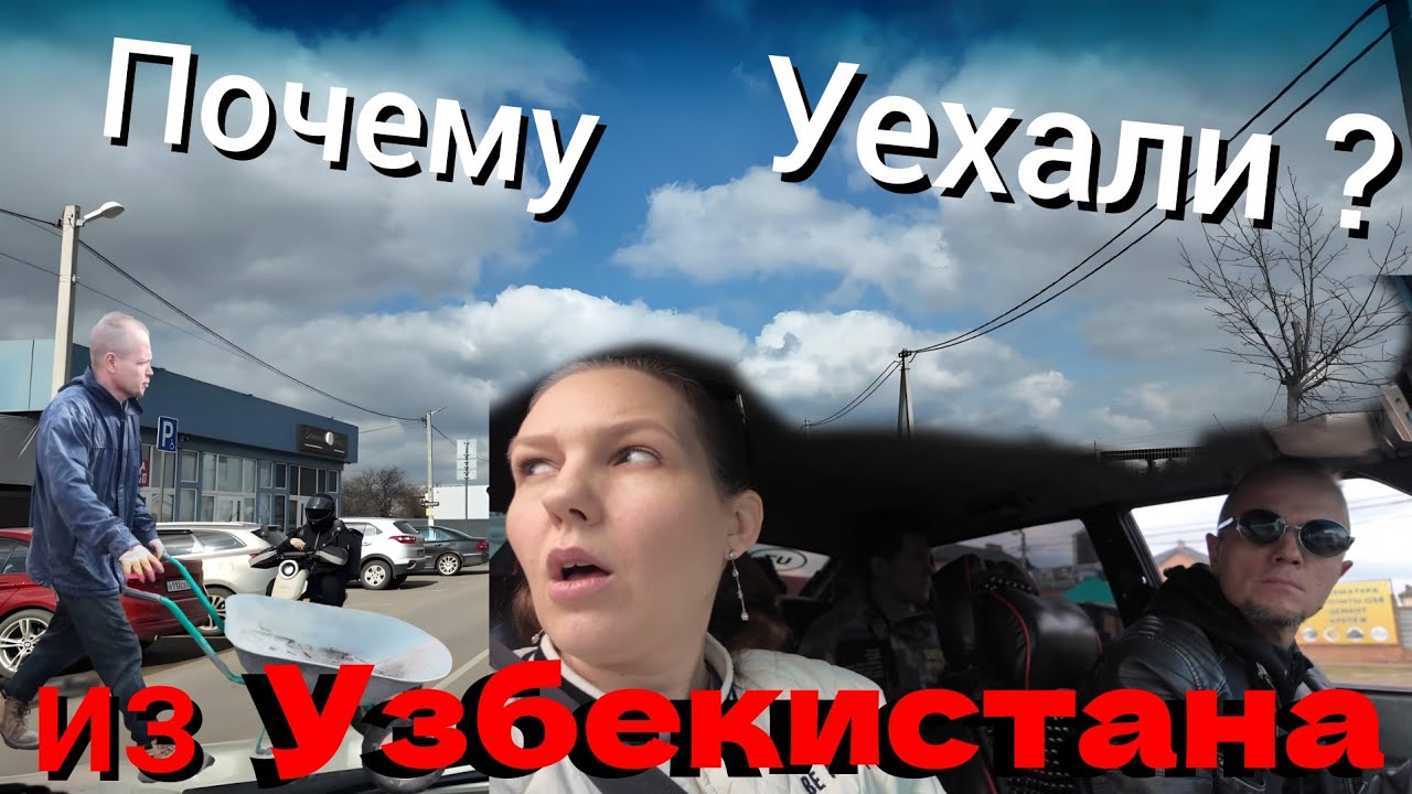 ПОЧЕМУ решили УЕХАТЬ/🫣 ОТКРОВЕНИЯ/😱что с домом в УЗБЕКИСТАНЕ/🏠